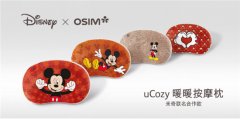 OSIM傲胜联名Disney「uCozy暖暖按摩枕」趣意限量上市