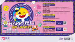 领展购物广场·京通HAPPY双旦，鲨鱼宝宝京城首秀