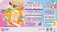 领展购物广场·中关村暑期SMILE·智趣生活季